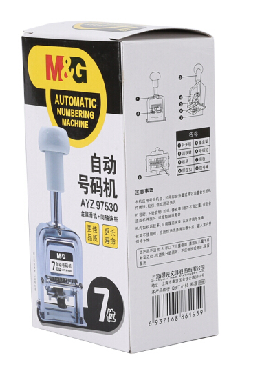 晨光（M&G）7位自动号码机金属数字打码机日期打码器办公文具 AYZ97530