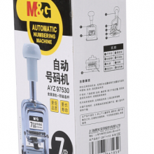 晨光（M&G）7位自动号码机金属数字打码机日期打码器办公文具 AYZ97530