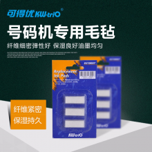 可得优（KW-triO）打码机专用毛毡号码机毛垫油墨软垫油垫墨水垫配件5-8位【3个】