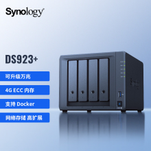 群晖（Synology）DS923+ 双核心 4盘位 NAS网络存储服务器 数据备份 文件共享