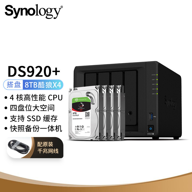 群晖（Synology）DS920+ 搭配4块希捷(Seagate)8TB酷狼IronWolf ST8000VN004硬盘 套装