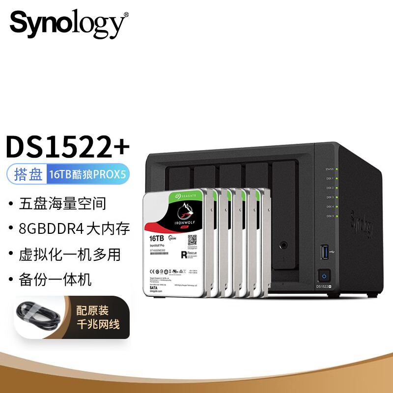 群晖（Synology）DS1522+搭配5块希捷(Seagate) 16TB 酷狼pro ST16000NT001硬盘 套装