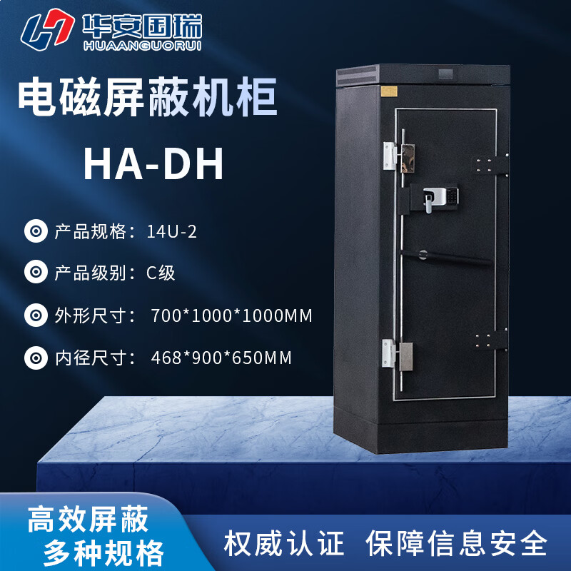 华安国瑞电磁屏蔽机柜 HA-DH/14U-2 单门机柜/C级/容量14U/机柜尺寸700*1000*1000MM/网络机柜