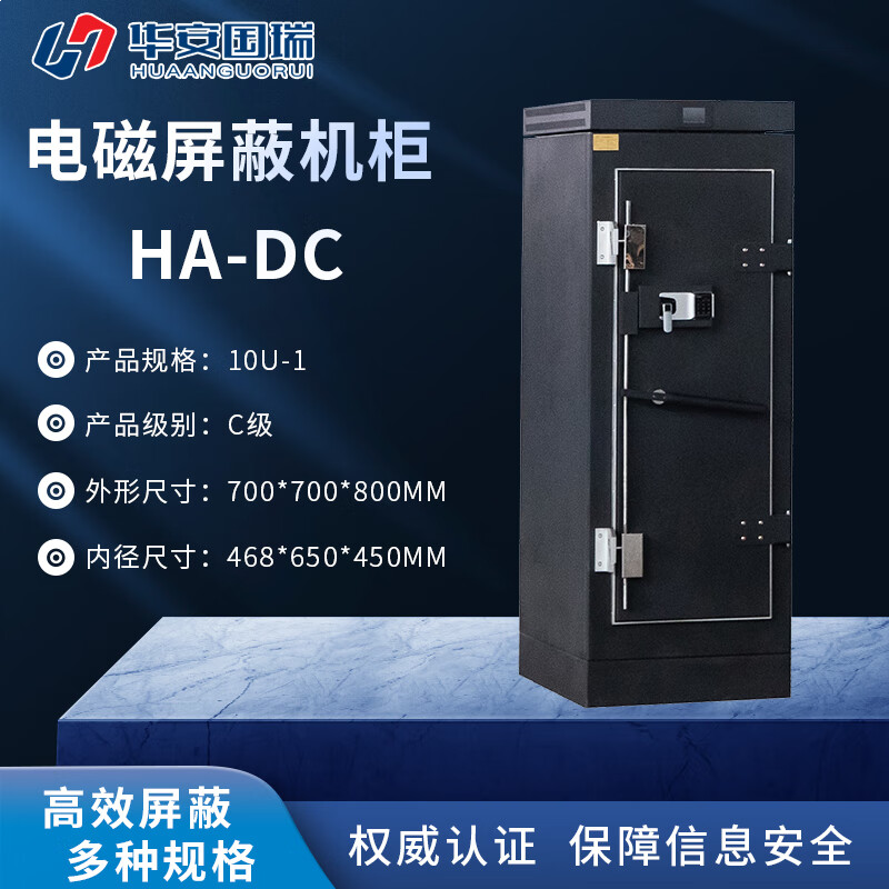 华安国瑞电磁屏蔽机柜 HA-DC/10U-1 双门机柜/C级/容量10U/机柜尺寸700*700*800MM/网络机柜