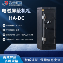 华安国瑞电磁屏蔽机柜 HA-DC/42U-1 双门机柜/C级/容量42U/机柜尺寸700*700*2200MM/网络机柜