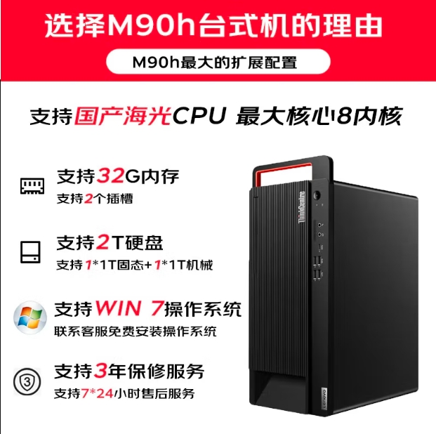联想（Lenovo）台式机电脑 开天M90h G1t M90h G1s 国产商用办公服务器主机工作站高端 M90h G1t单主机2G独显+23.8英寸显示器 海光3250 8G内存 512GS
